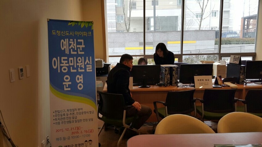 3.예천군, 찾아가는 이동민원실 운영 경북도청 아이파크 아파트